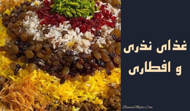سفارش غذای نذری و افطاری
